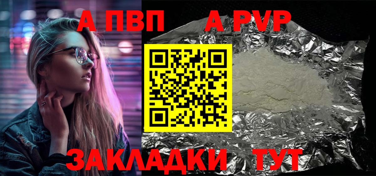 Alfa_PVP кристаллы  Вход с VPN  Альфа ПВП СК  Борзя  купить наркотики цена  A PVP мука 