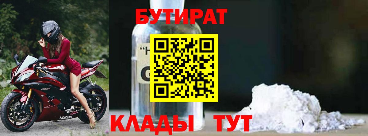 БУТИРАТ бутик  Вход с VPN  Борзя 