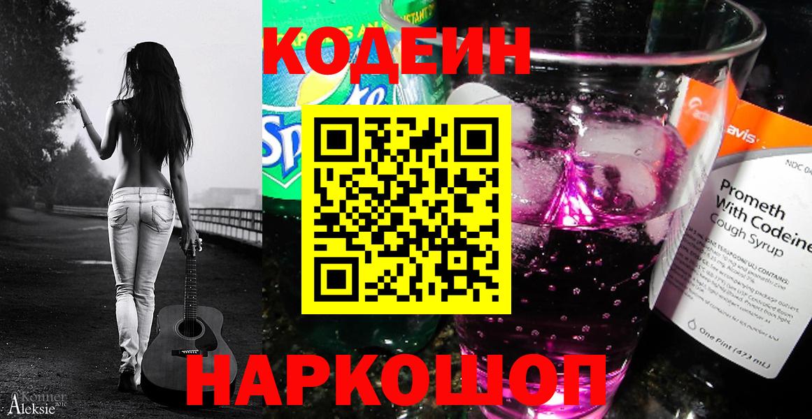 Кодеин напиток Lean (лин) Борзя