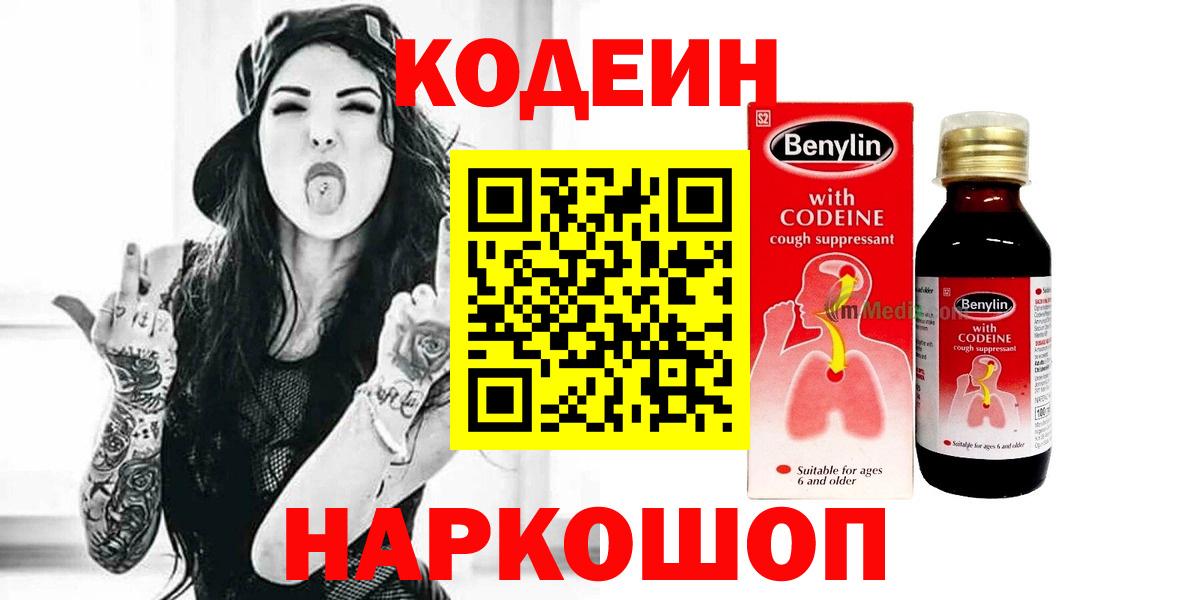 Борзя  Codein Purple Drank  Кодеиновый сироп Lean Purple Drank  Вход с VPN 